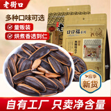 老街口焦糖/五香/山核桃味瓜子500g葵花籽坚果炒货年货休闲零食2026新货 焦糖+山核桃味各一斤