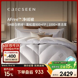 康尔馨AFree净绒被95羽绒被120S秋冬鹅绒被子绒重1.6斤220*240cm 白色