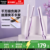 松下（Panasonic）【焕新补贴】直板夹便携女士刘海卷发棒负离子直发夹板神器卷直发型宿舍家用送女友生日礼物HV23 紫色【千万级负离子】 13mm