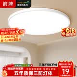 ARROW箭牌 三防吸顶灯卧室灯超薄LED灯卫生间阳台厨房走廊