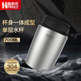 助家乐（HPMILY）单层304不锈钢运动水杯夏季天便携提带盖户外旅行防漏随手杯 304不锈钢锥形杯-700ml