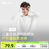 蕉下（beneunder）儿童防晒衣防晒服外套男女童凉感透气速干防晒AL11124霜奶白130
