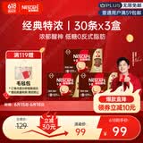 雀巢（Nestle）【樊振东同款】1+2特浓低糖*速溶咖啡三合一冲调饮品30条*3盒