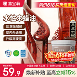 嘉宝莉防腐木油水性木蜡油木器清漆透明防腐户外实木亭子栏杆红木色1KG