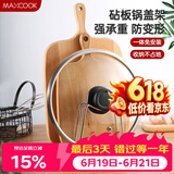 美厨（MAXCOOK）砧板架锅盖架 沥水架置物架 加厚加粗承重力强 MCZB-094