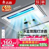 志高（CHIGO）凉霸照明换气超薄冷霸厨房集成吊顶吹风扇卫生间嵌入式冷风扇遥控 遥控吹风+照明