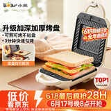小熊（Bear）三明治机早餐机 面包机吐司机 热压多功能电饼铛华夫饼机可拆双盘 双面加热SMZ-J07S1【价保618】