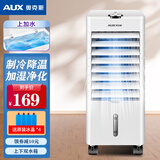 奥克斯（AUX） 奥克斯空调扇家用小型冷风机制冷神器宿舍冷风扇加湿冷气可移动 白色上下加水机械款