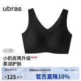 ubras虞书欣同款无尺码升级小奶皮背心式内衣女无痕无钢圈透气隐形文胸