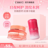 cibio'2希蓓欧唇膜润唇膏保湿滋润版15g+树莓唇膜7g 送女友生日礼物