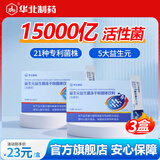 华北制药大健康益生元活性益生菌冻干粉 21种专利菌株 3层包埋技术 旗舰店发货 15条*3盒