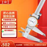 上工 不锈钢带表卡尺0-300mm 分度值0.02mm 游标卡尺 高精度表盘式卡尺