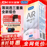 杜蕾斯避孕套AiR玻尿酸铂金三合一16只安全套超薄003套成人情趣计生用品