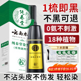 纯春堂云南本草染发膏天然染发剂纯植物盖白头发无刺激不沾头皮一梳男女