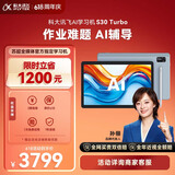 科大讯飞AI学习机S30 Turbo AI 1对1精准学 护眼 中高考同源技术 KET口语模拟考 8+256G