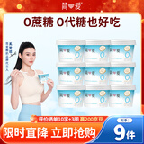 简爱X PLUS会员联名款 0%蔗糖无代糖低温酸奶135g*9杯 源头直发