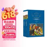 文学名著·经典译林：悲惨世界（雨果“命运三部曲”之一）