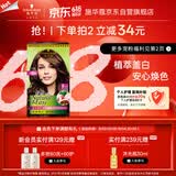 施华蔻（Schwarzkopf）怡然染发霜4.7/9可可棕色 染发剂植物染发膏自己染男女盖白发