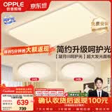 欧普照明（OPPLE）护眼吸顶灯客厅大灯可调色高显指LED照明简约灯具灯饰套餐1包安装