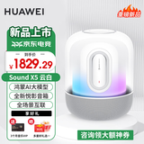 华为Sound X5智能音箱新款无线蓝牙音响/悦彰音箱/Al大模型/金标音质认证/家用家居控制超级终端MT33 云白【咨询领大额神券+下单送音乐卡】 【晒单加送红包或更多好礼】