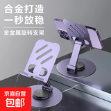 【桌面必备】手机支架稳固不晃ipad平板懒人支架床头追剧直播拍摄多功能便捷高颜值多场景便携调节 全金属桌面可旋转折叠支架【魅力紫】