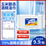 可爱多75%酒精湿巾 80抽杀菌消毒湿纸巾 大包家用办公清洁一次性湿巾