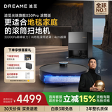 追觅【+141元升级2年只换不修服务】X50Pro滚筒版扫地机器人水箱版