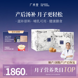广禾堂42天月子粥月子汤炖汤食材顺剖腹孕产后月子餐汤料包月子滋补礼盒
