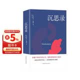 沉思录