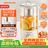 九阳（Joyoung）【价保618】316L迷你养生杯养生壶煮茶器 0.6L办公室家用便携煮茶壶恒温烧水壶小型花茶壶WY530