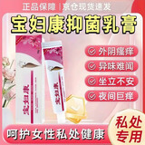 祥醫堂宝妇康软膏官方正品保妇康女性私处止痒膏私密处瘙痒红肿抑菌膏
