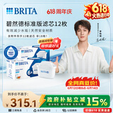 碧然德（BRITA） 家用滤水壶 滤芯 Maxtra 多效滤芯共计12枚装（本品加附件6个共计12枚）(非18枚)