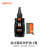 乐百客（LEBYCLE）山地自行车前叉硅油避震油后胆前后避震器硅脂润滑油外用保养维护 前叉养护油1瓶