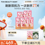 Fan Beauty Diary虾青素双抗早安面膜25片【5盒装】抗皱紧致补水舒缓 生日礼物