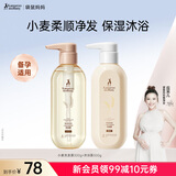 袋鼠妈妈小麦洗发水沐浴露备孕妇女可用柔顺保湿嫩肤护发素牙膏洗护套装 【柔顺水嫩】洗发露300g+沐浴露300g