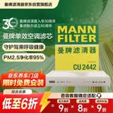 曼牌滤清器（MANNFILTER）空调滤清器空调滤芯CU2442英朗阅朗GL6君威昂科拉迈锐宝科鲁泽950