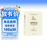 发明简史：听房龙讲发明的故事