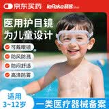 秝客儿童护目镜花粉防护眼镜防过敏打水仗防风防雾防风沙防飞溅3-12岁