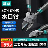 山泽水口钳斜口钳6英寸厚款 模型剪剪电线剪塑料 斜嘴钳偏口钳 WJQ03