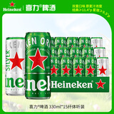 喜力啤酒330ml*15纤体听经典星银组合啤酒婚宴用酒夏日欢聚