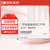 【原研进口】宜合瑞 二甲双胍维格列汀片(II) 0.85g:50mg*30片/盒