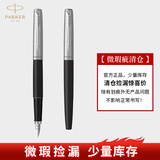 派克（PARKER） 99成新微损9成新微瑕钢笔学生自用钢笔性比价超高 礼物自用 （轻微微瑕）乔特黑白夹墨水笔