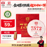 大益TAETEA茶叶普洱茶7572熟茶150g/饼经典标杆口粮2501/2601批次混发