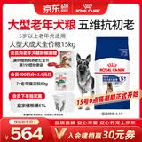 皇家狗粮老年成犬狗粮犬粮宠物大型犬SGR26全价犬粮≥5岁15KG
