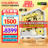 七彩虹全家桶Ultra 7 265K/RTX5080 RTX5070Ti显卡水冷台式机组装电脑主机AI设计渲染游戏直播DIY整机 配六丨265K丨D5丨RTX5060Ti白色