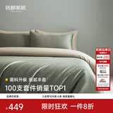 MIDO HOUSE铭都100支新疆长绒棉纯棉床上四件套贡缎被套纯棉套件 1.8m床笠款