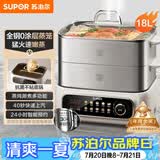 苏泊尔（SUPOR）速蒸魔方电蒸锅 家用多功能炖蒸煮一体电热锅 0涂层不锈钢蒸屉 电煮锅 18L ZN30FC669