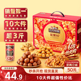 三只松鼠坚果零食端午礼盒1611g/1621g混发 零食礼包炒货夏威夷果送礼团购