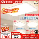 雷士（NVC）大瓦数护眼吸顶灯客厅灯简约卧室餐厅智能餐厅灯套餐LED照明灯具