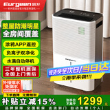欧井（Eurgeen）除湿机/抽湿机 24L/天除湿量 回南天家用轻音室内干衣吸湿器 APP智联负离子净化 OJ-252E